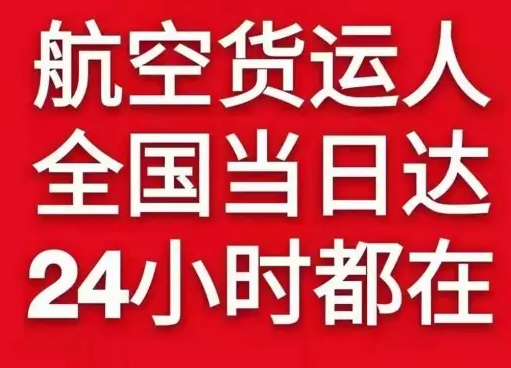 阿荣机场货运货物、航空货运:物流行业各岗位招聘